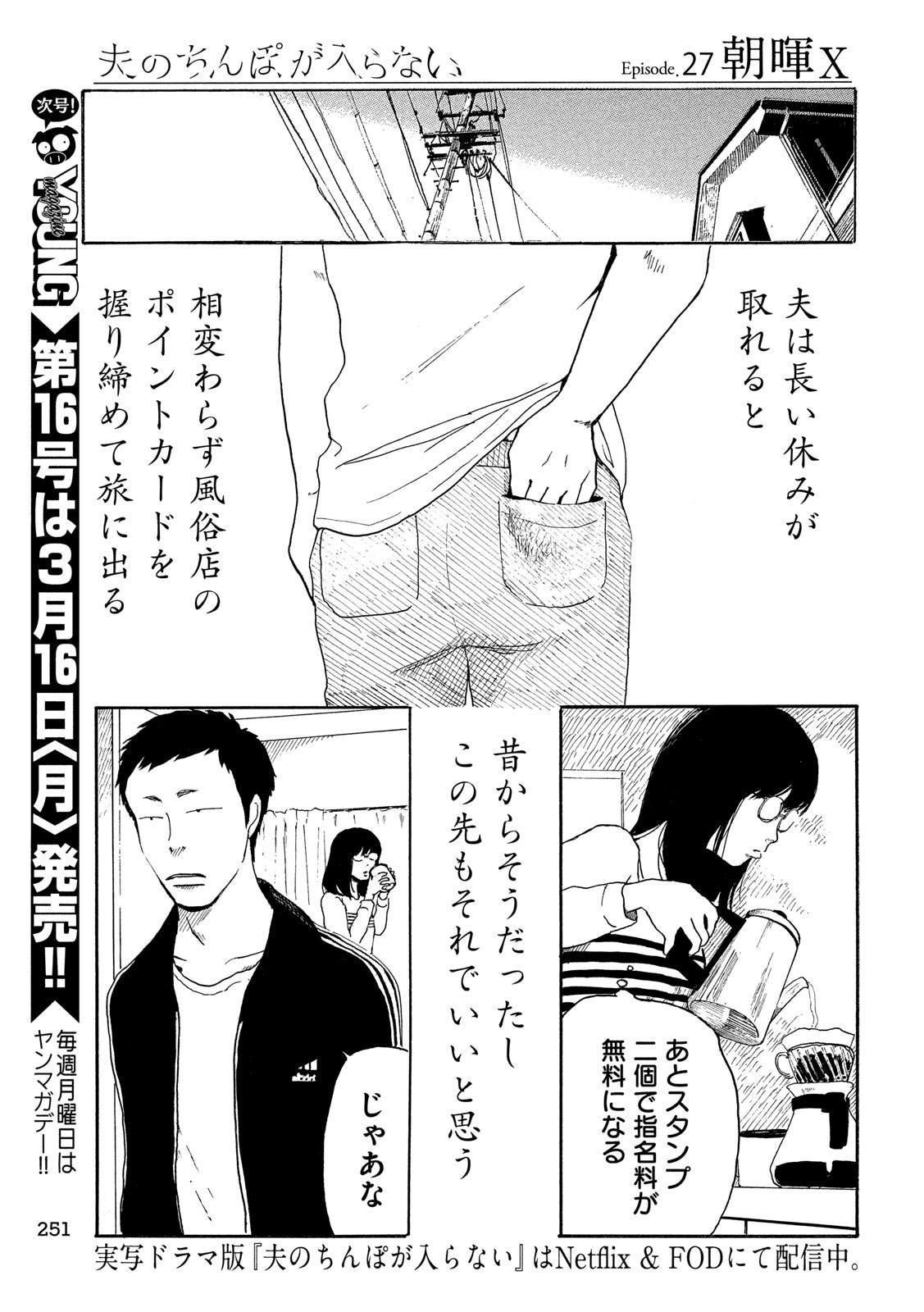 Otto no Chinpo ga Hairanai - Chapter 27 - Page 9