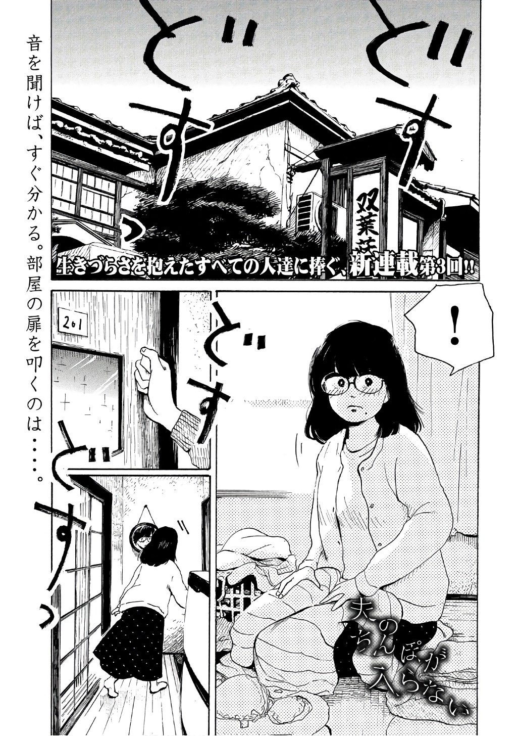 Otto no Chinpo ga Hairanai - Chapter 3 - Page 1