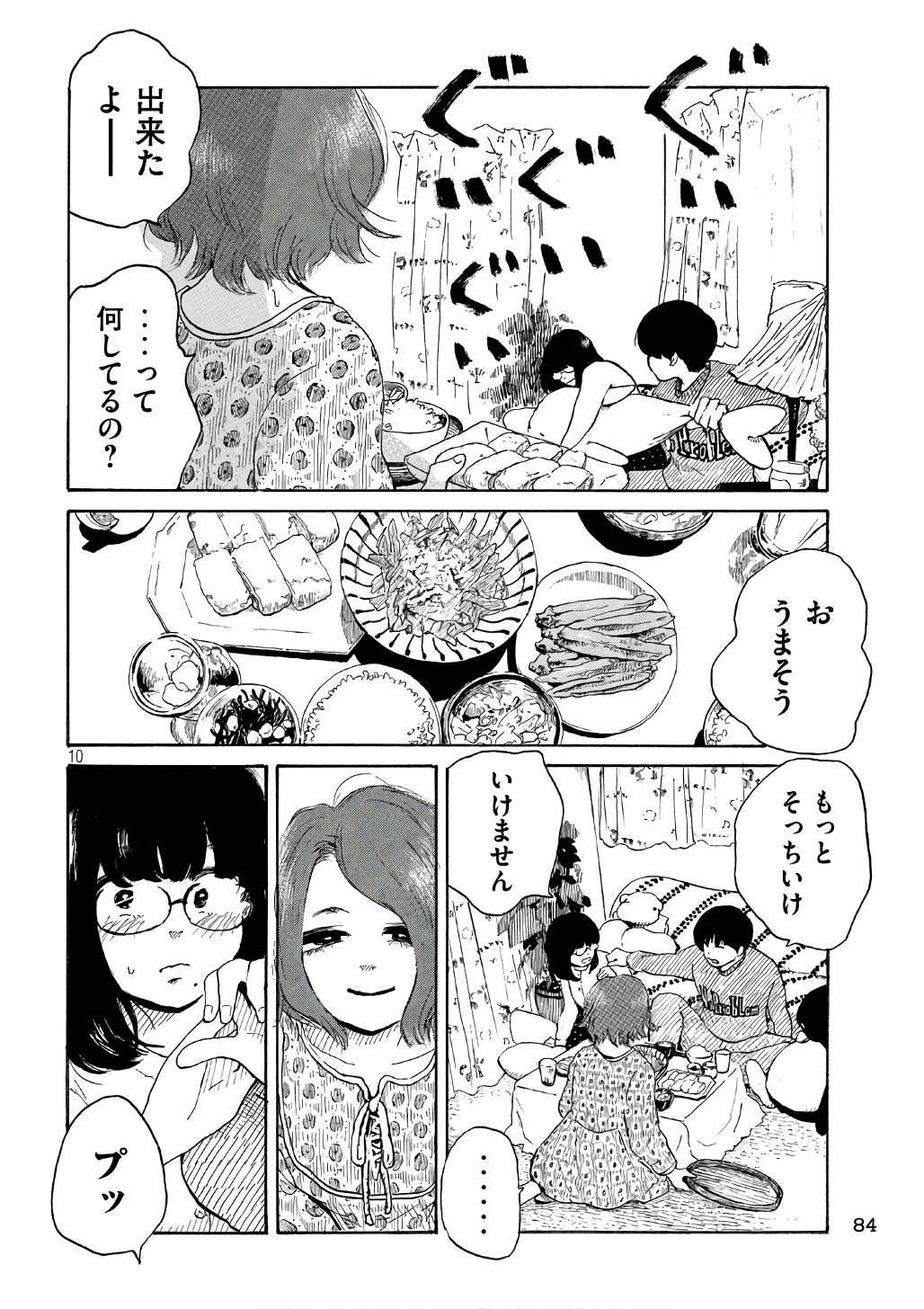 Otto no Chinpo ga Hairanai - Chapter 3 - Page 10