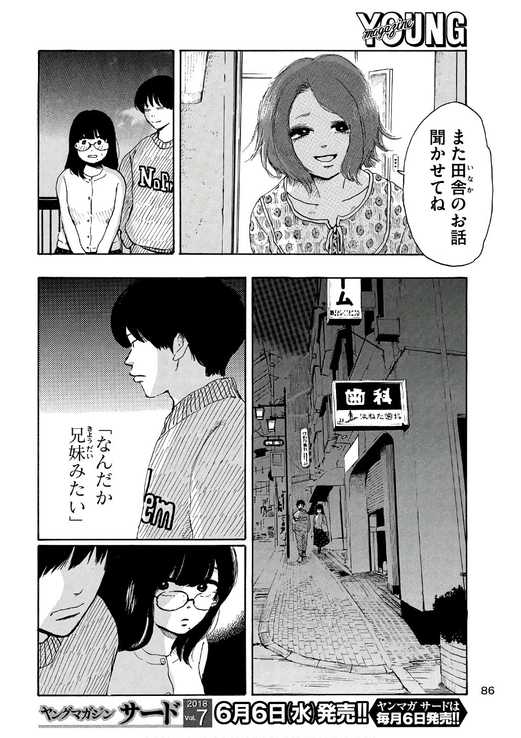 Otto no Chinpo ga Hairanai - Chapter 3 - Page 12