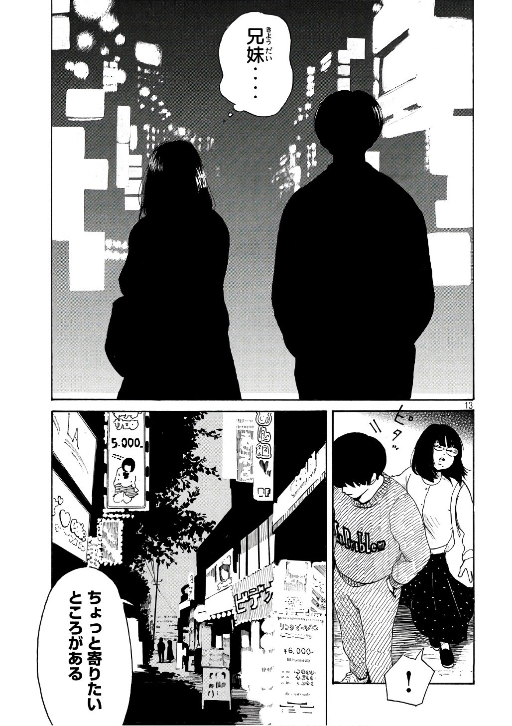 Otto no Chinpo ga Hairanai - Chapter 3 - Page 13