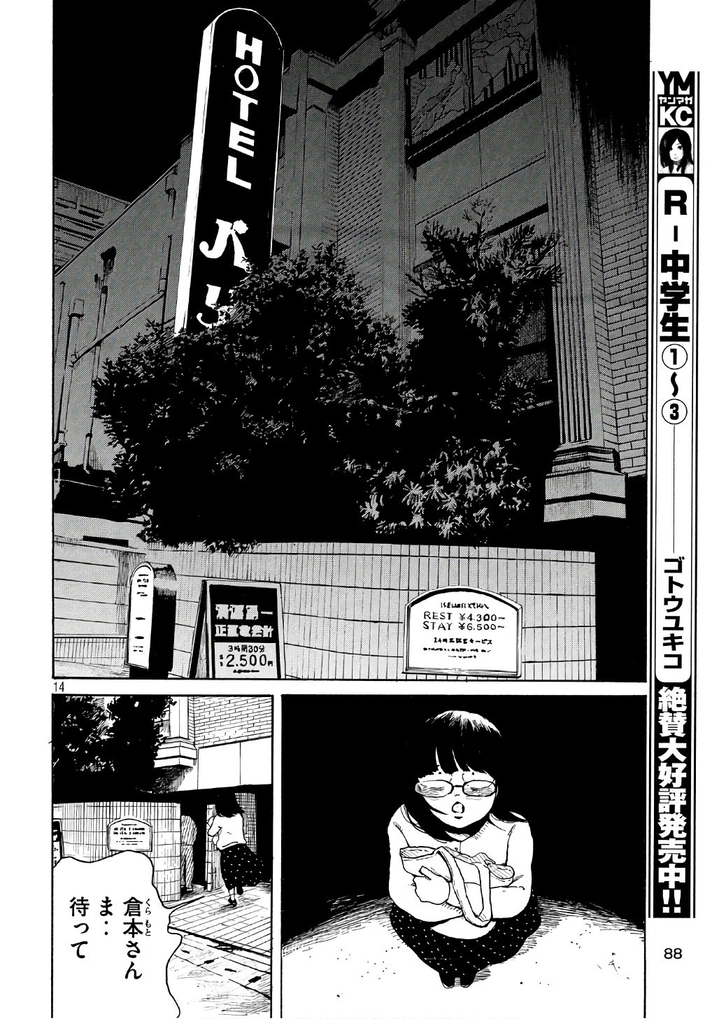 Otto no Chinpo ga Hairanai - Chapter 3 - Page 14