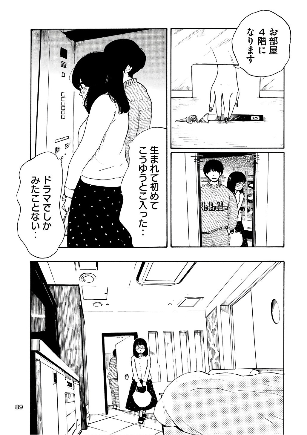 Otto no Chinpo ga Hairanai - Chapter 3 - Page 15