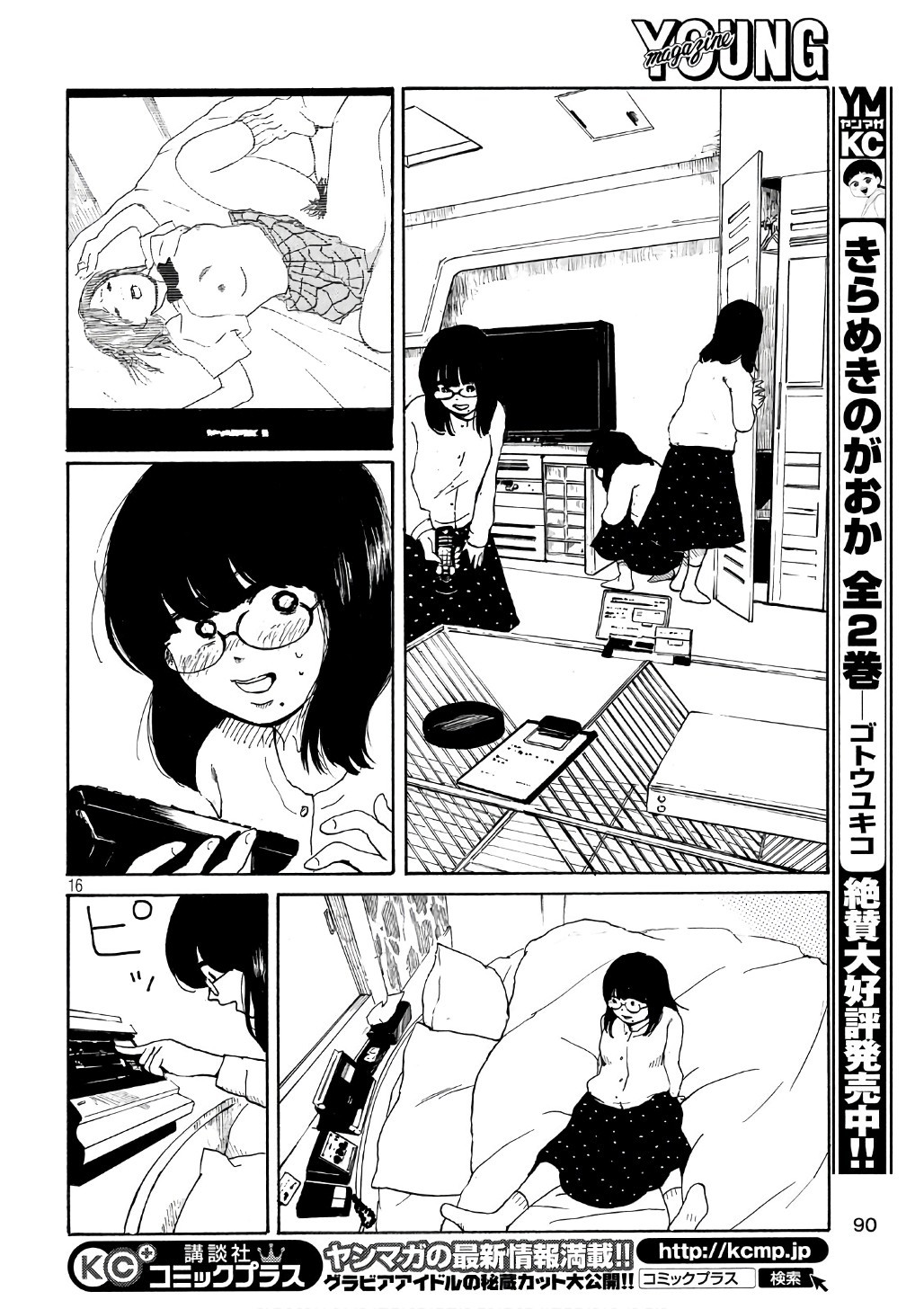 Otto no Chinpo ga Hairanai - Chapter 3 - Page 16