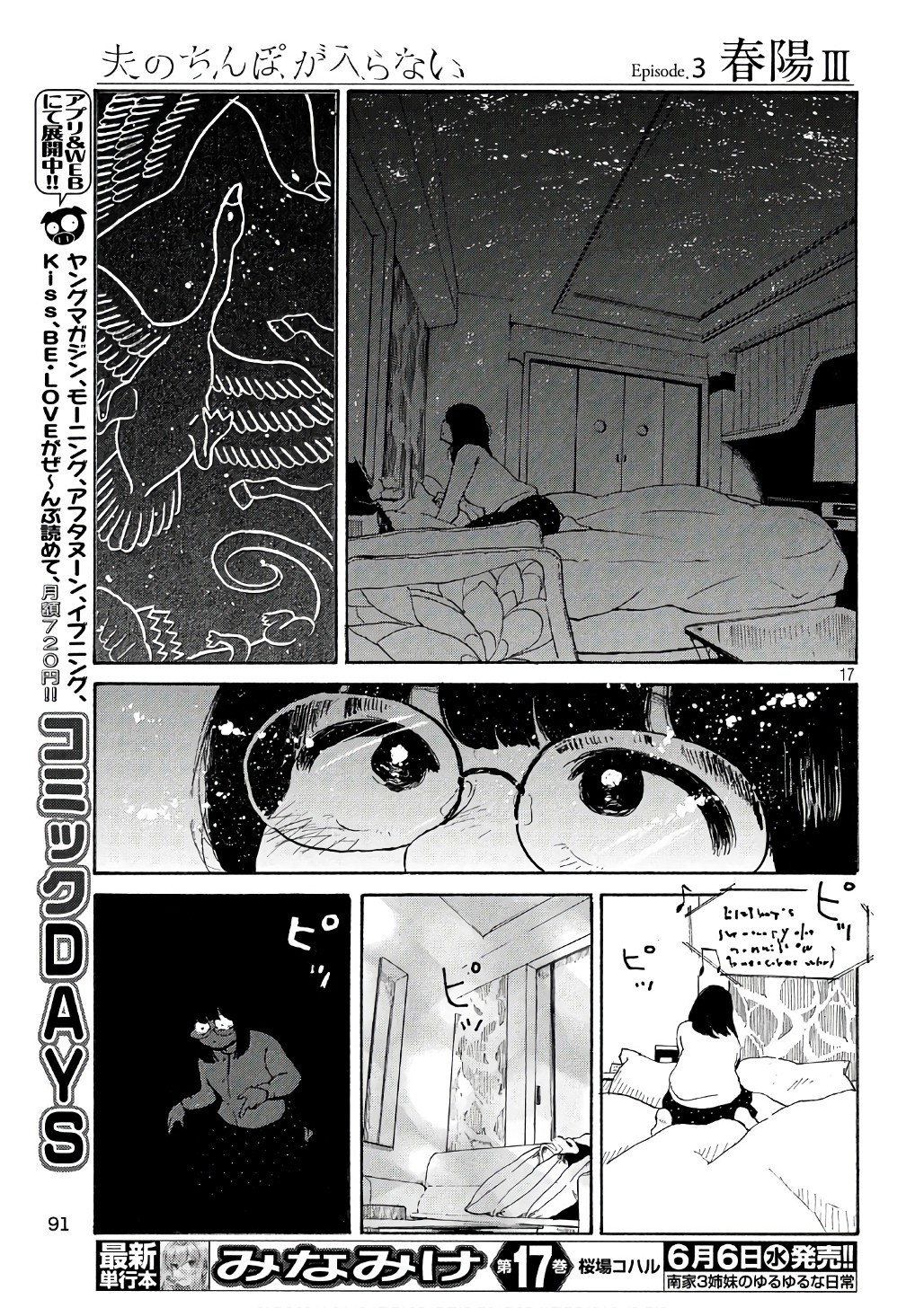 Otto no Chinpo ga Hairanai - Chapter 3 - Page 17