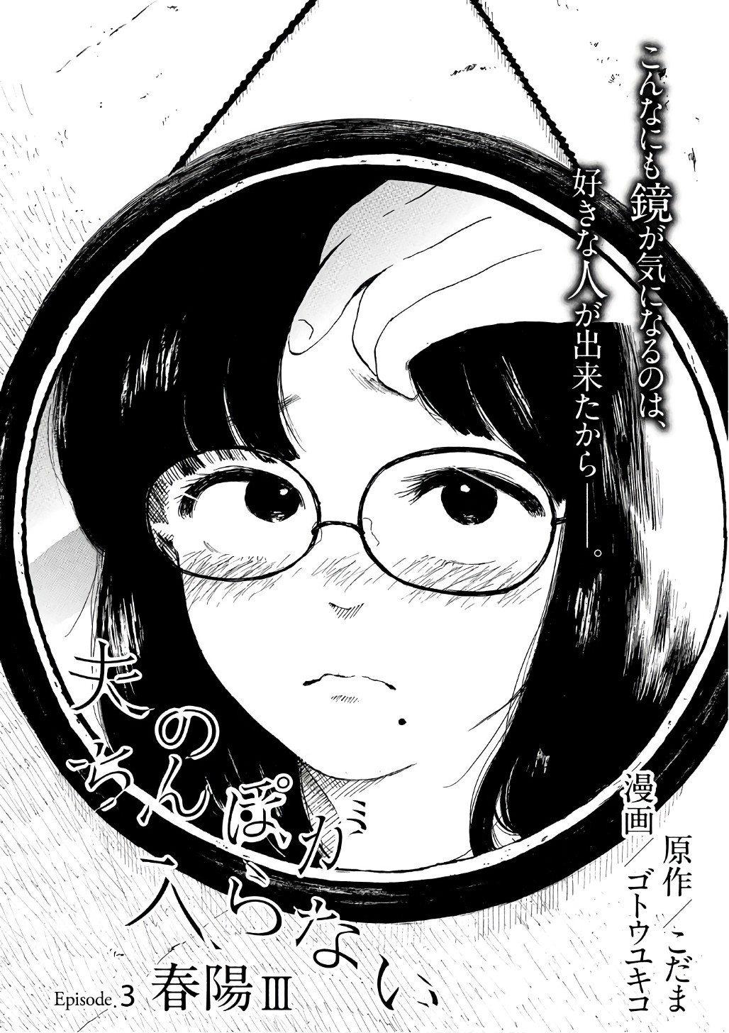 Otto no Chinpo ga Hairanai - Chapter 3 - Page 2