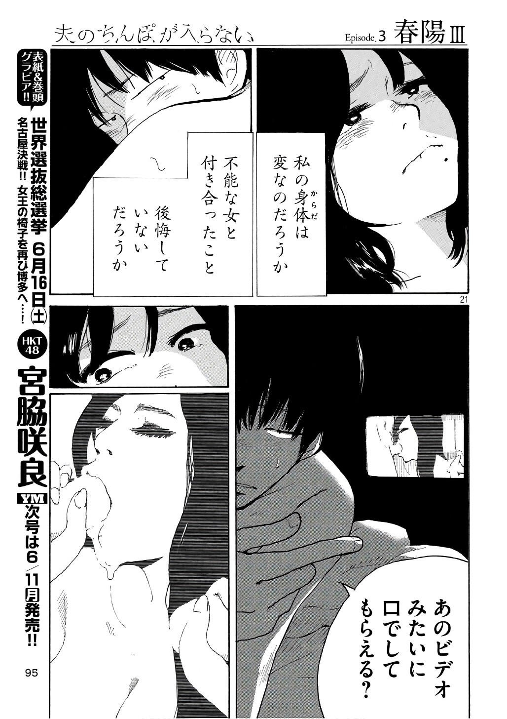 Otto no Chinpo ga Hairanai - Chapter 3 - Page 21