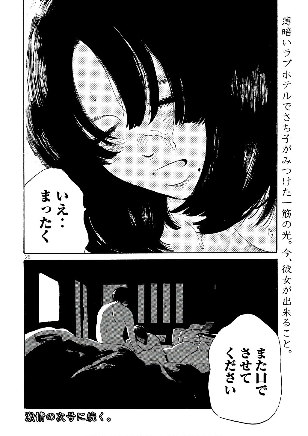 Otto no Chinpo ga Hairanai - Chapter 3 - Page 26