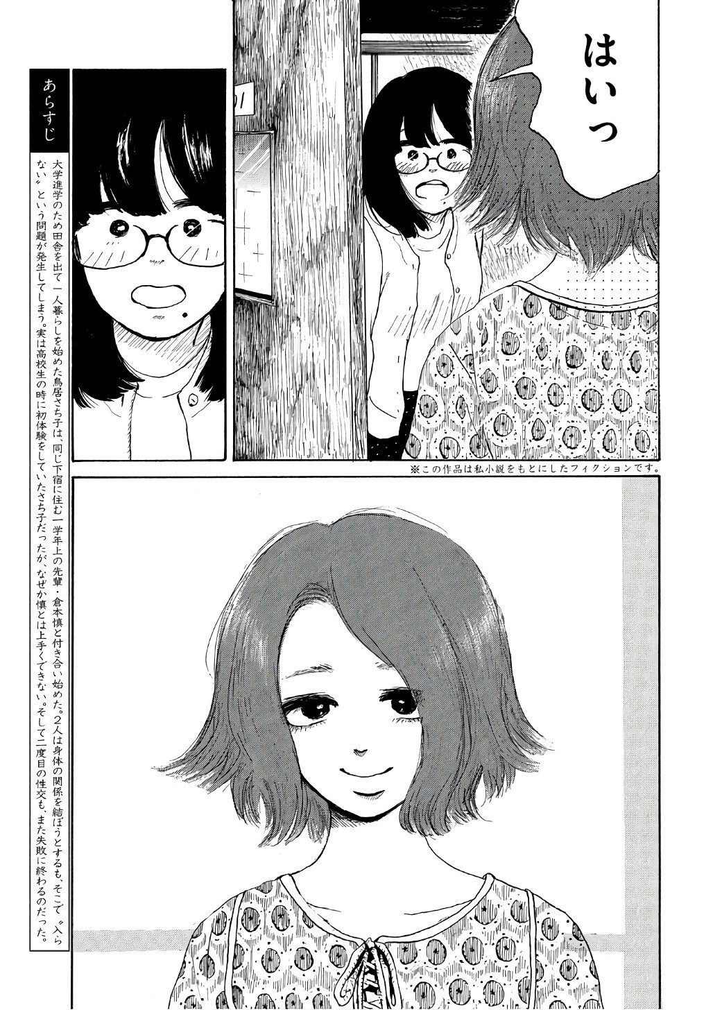 Otto no Chinpo ga Hairanai - Chapter 3 - Page 3