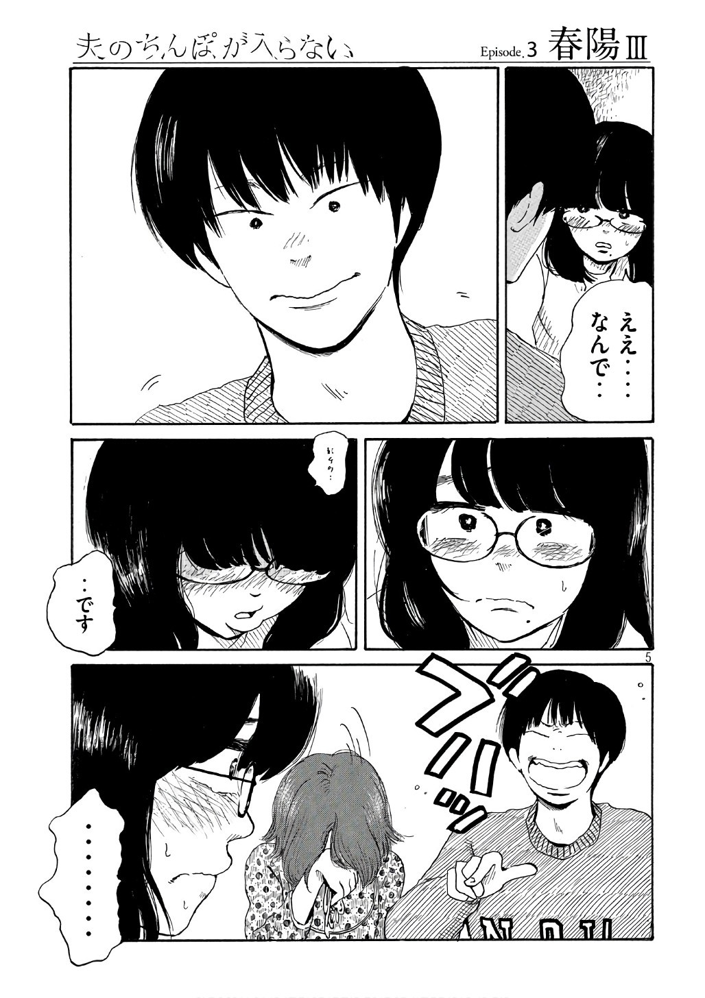 Otto no Chinpo ga Hairanai - Chapter 3 - Page 5