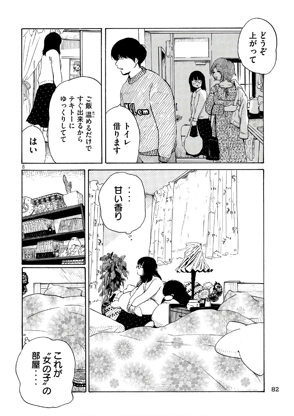 Otto no Chinpo ga Hairanai - Chapter 3 - Page 8