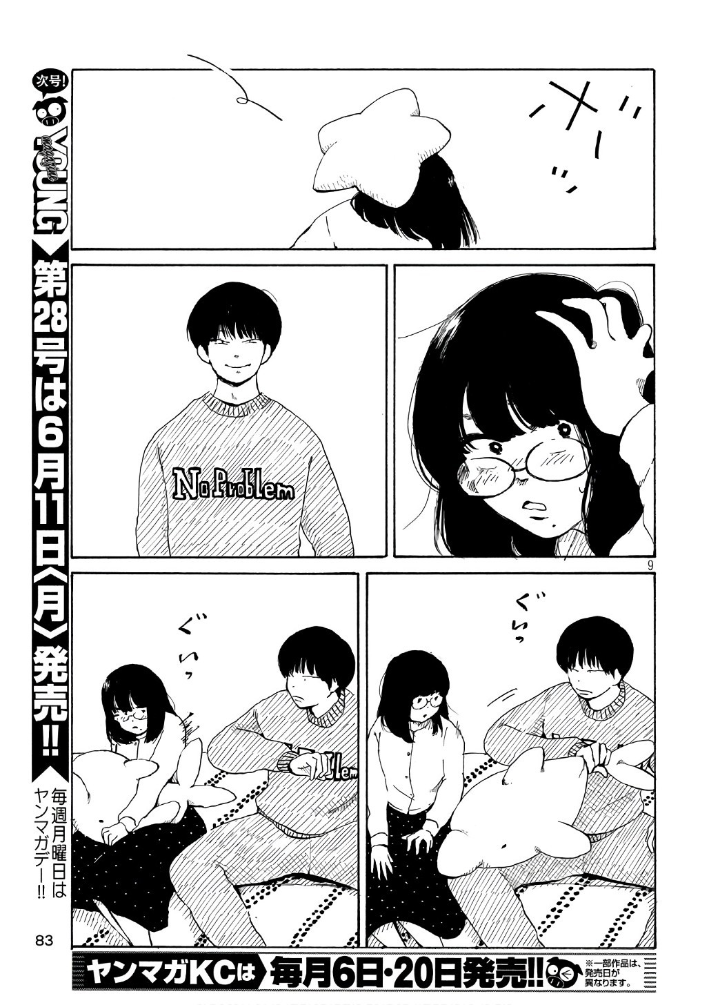 Otto no Chinpo ga Hairanai - Chapter 3 - Page 9