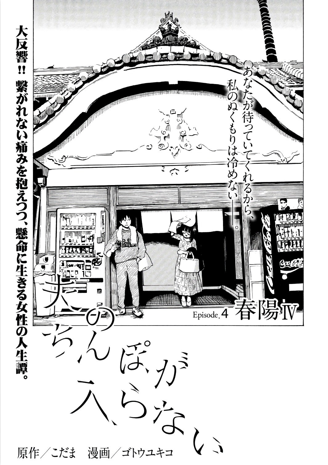 Otto no Chinpo ga Hairanai - Chapter 4 - Page 1