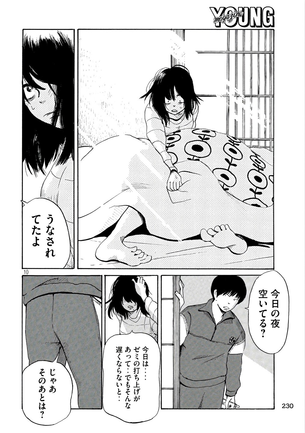 Otto no Chinpo ga Hairanai - Chapter 4 - Page 10