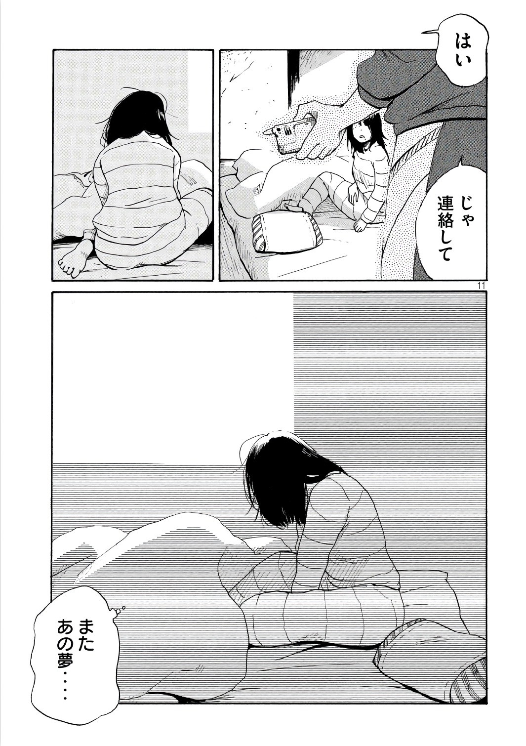 Otto no Chinpo ga Hairanai - Chapter 4 - Page 11