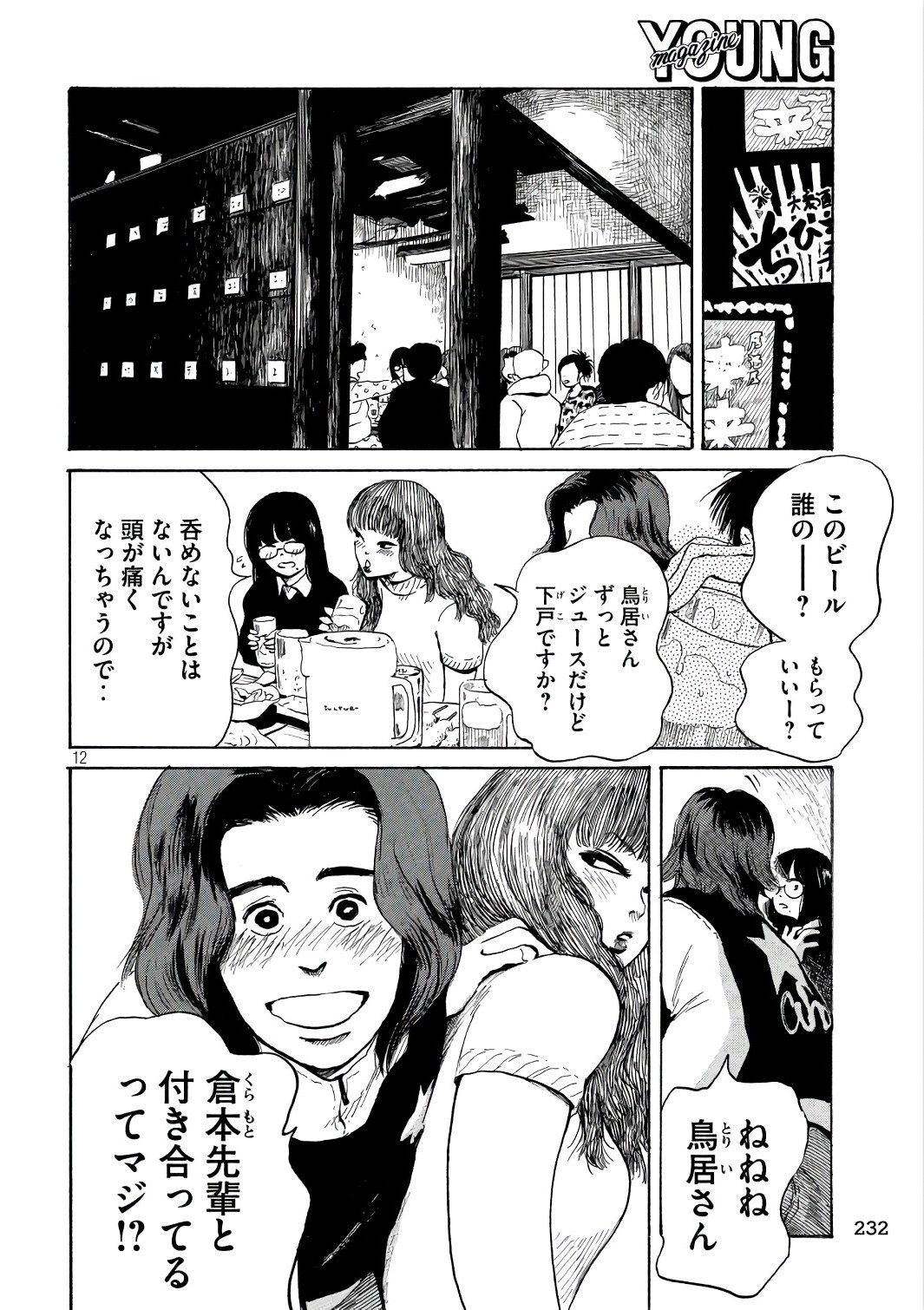 Otto no Chinpo ga Hairanai - Chapter 4 - Page 12