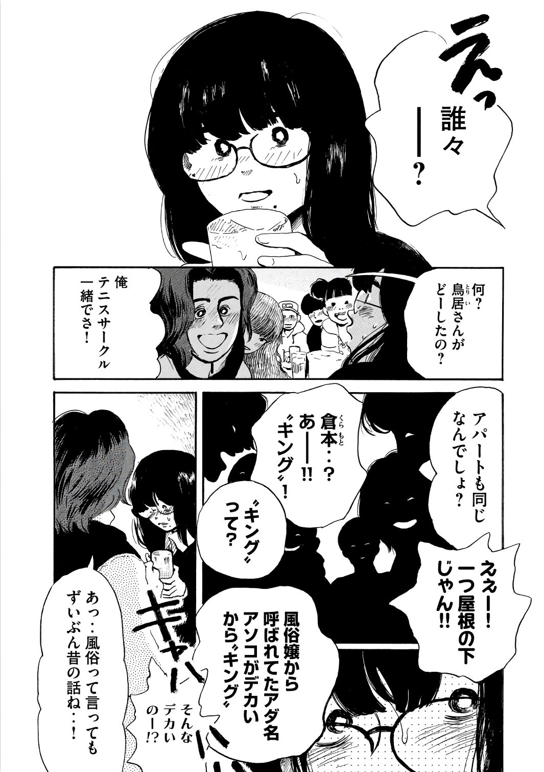 Otto no Chinpo ga Hairanai - Chapter 4 - Page 13