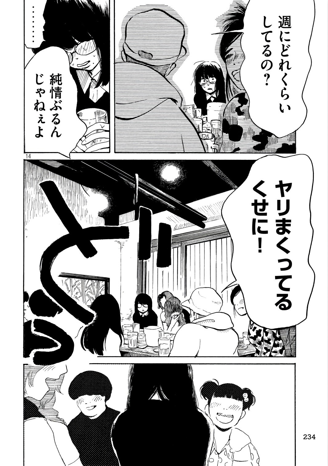 Otto no Chinpo ga Hairanai - Chapter 4 - Page 14