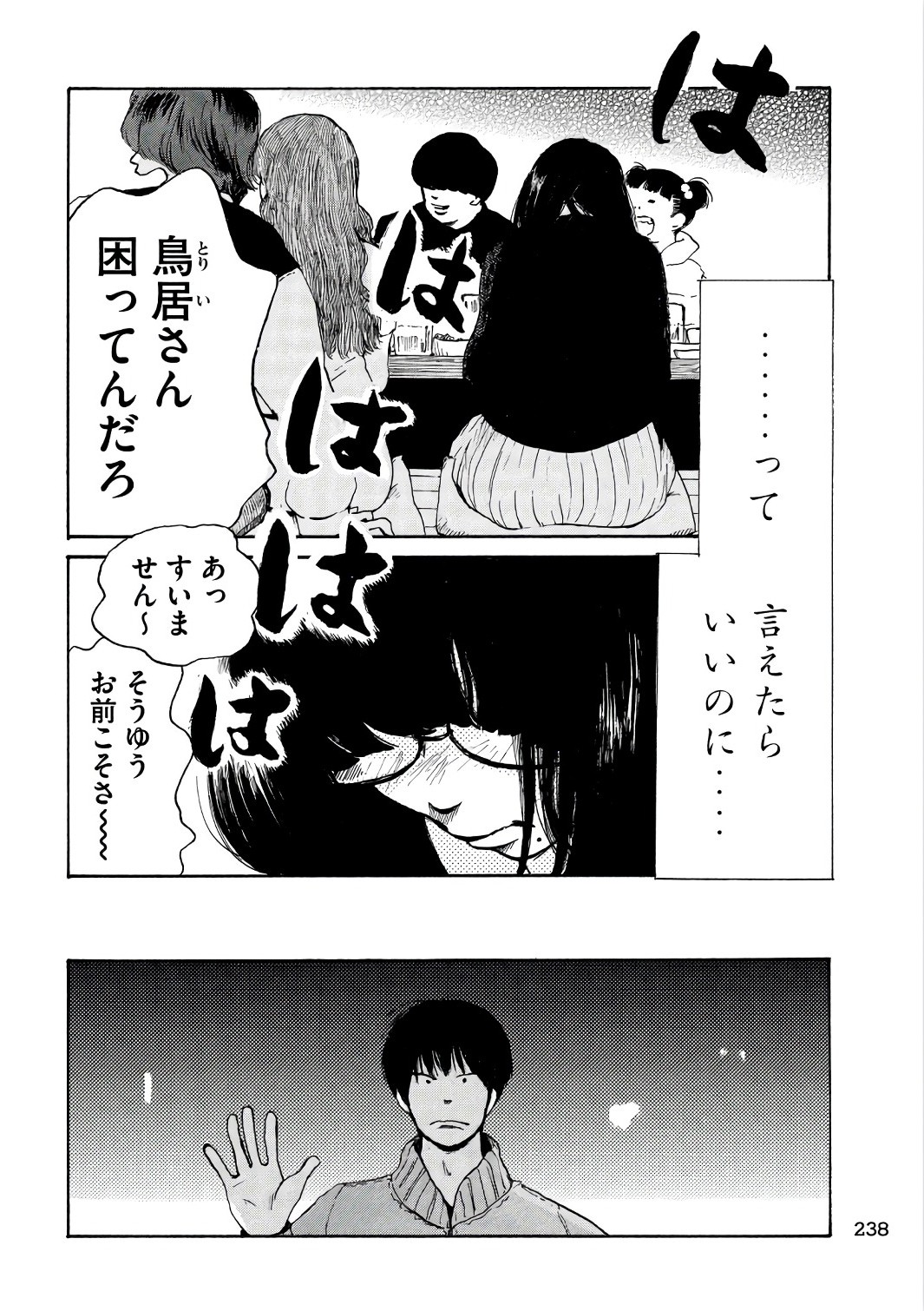 Otto no Chinpo ga Hairanai - Chapter 4 - Page 18