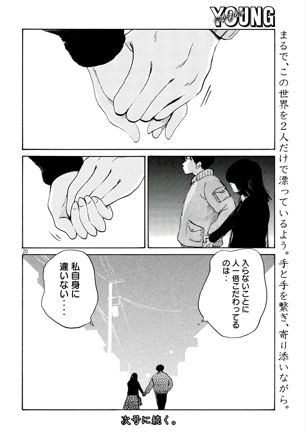 Otto no Chinpo ga Hairanai - Chapter 4 - Page 20