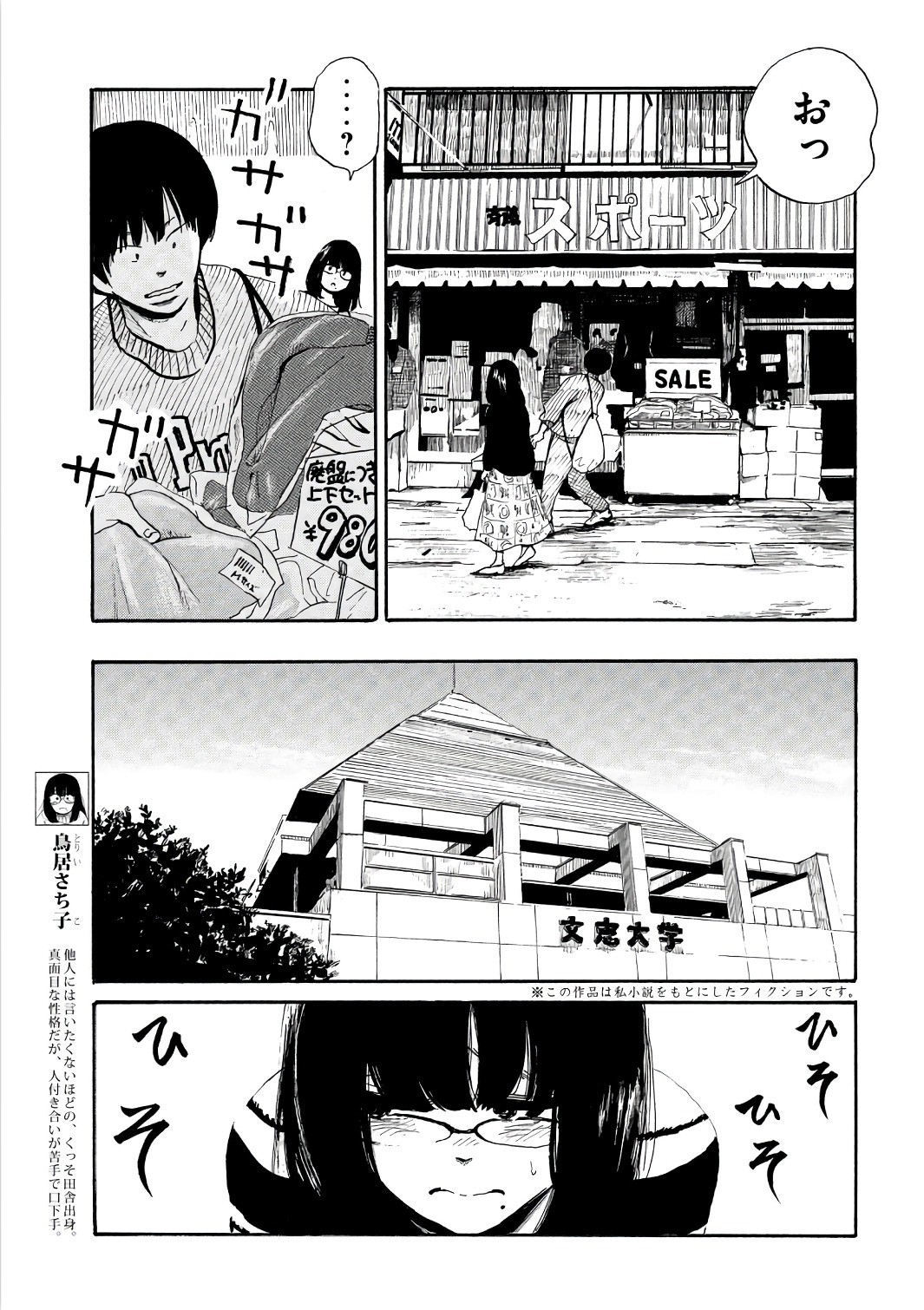 Otto no Chinpo ga Hairanai - Chapter 4 - Page 3