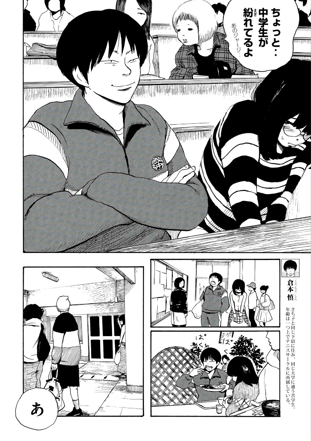 Otto no Chinpo ga Hairanai - Chapter 4 - Page 4