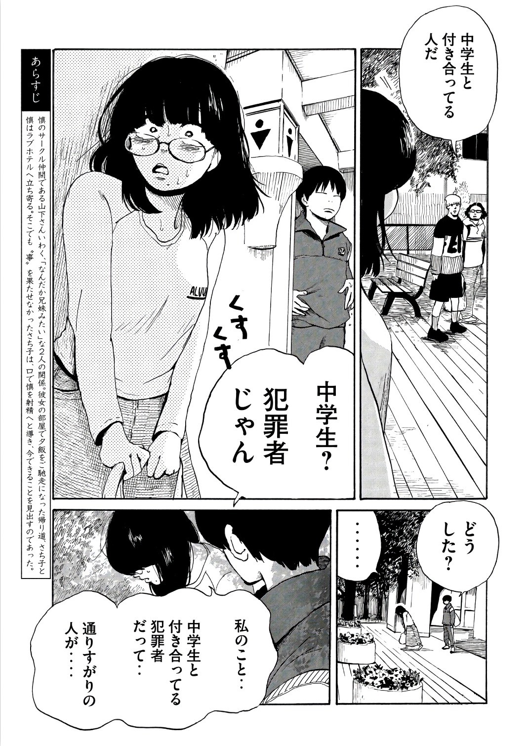 Otto no Chinpo ga Hairanai - Chapter 4 - Page 5