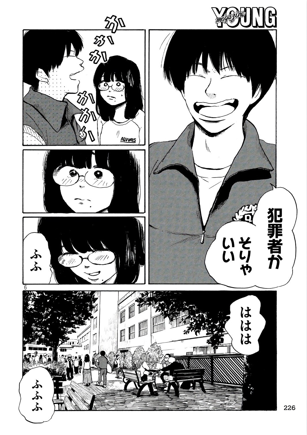 Otto no Chinpo ga Hairanai - Chapter 4 - Page 6