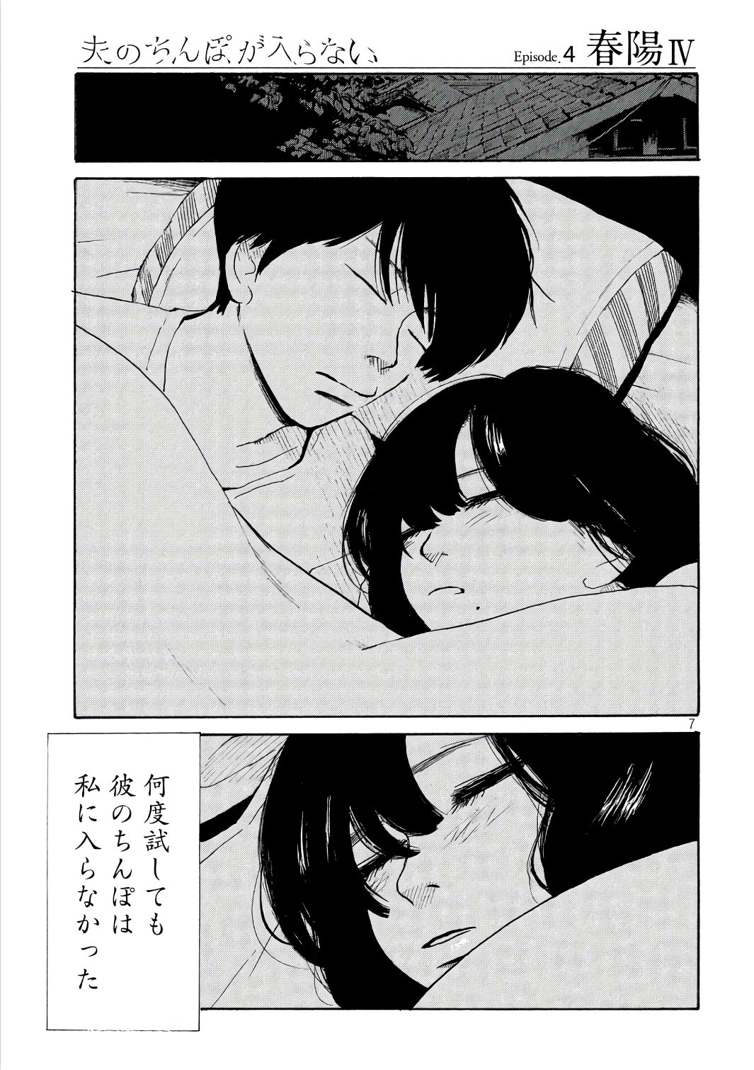 Otto no Chinpo ga Hairanai - Chapter 4 - Page 7