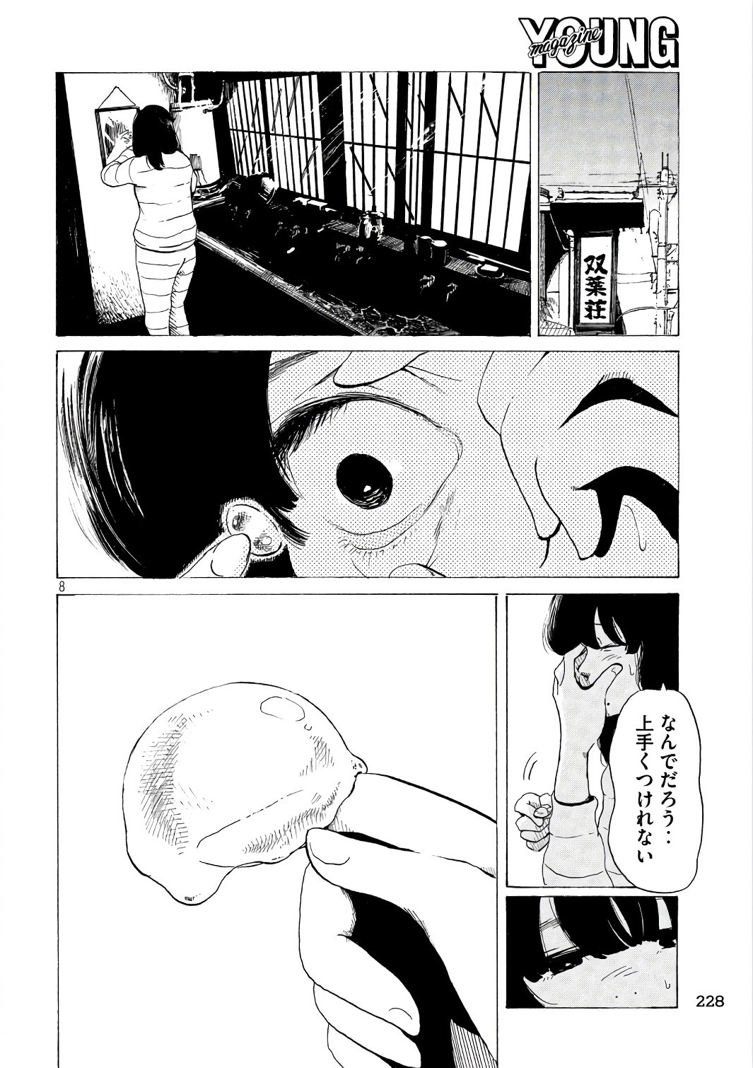 Otto no Chinpo ga Hairanai - Chapter 4 - Page 8