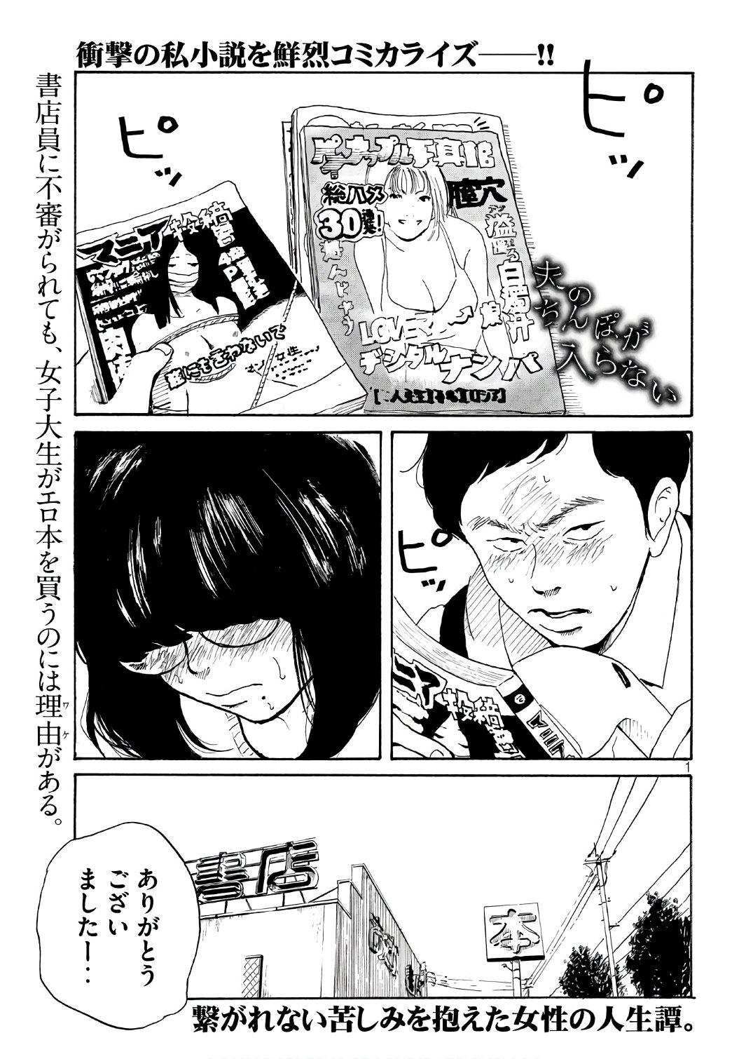 Otto no Chinpo ga Hairanai - Chapter 5 - Page 1