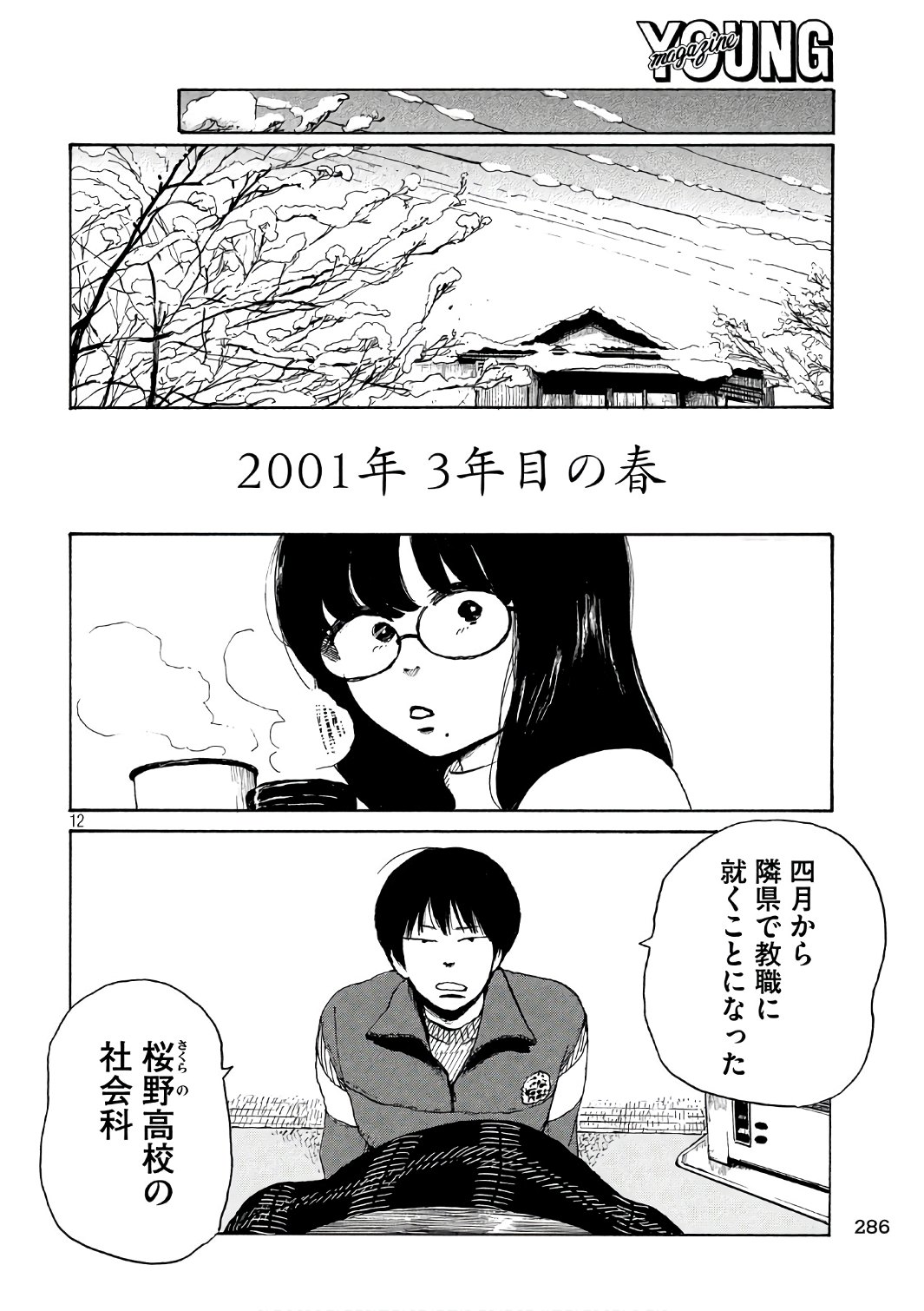 Otto no Chinpo ga Hairanai - Chapter 5 - Page 12