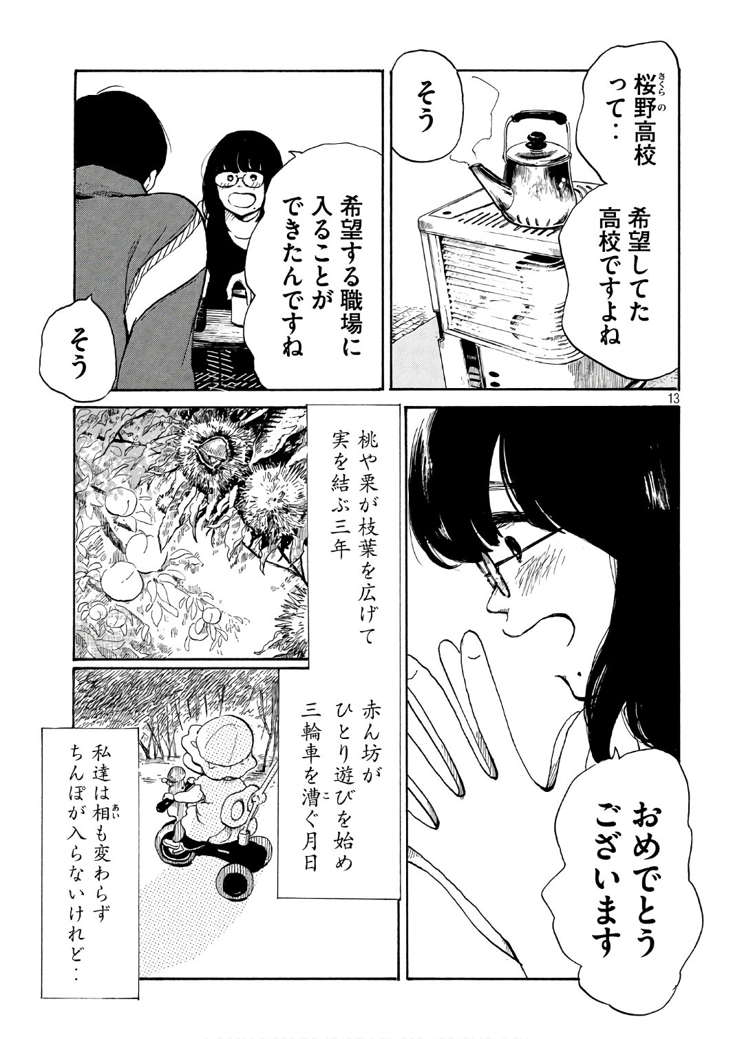 Otto no Chinpo ga Hairanai - Chapter 5 - Page 13