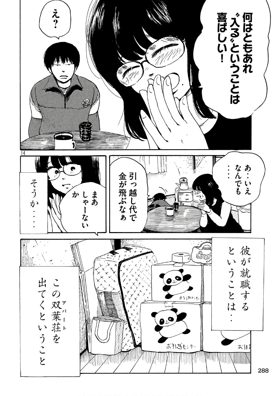 Otto no Chinpo ga Hairanai - Chapter 5 - Page 14