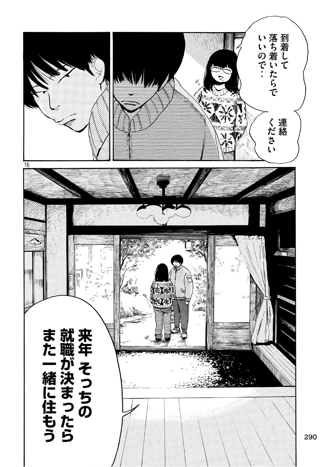 Otto no Chinpo ga Hairanai - Chapter 5 - Page 16