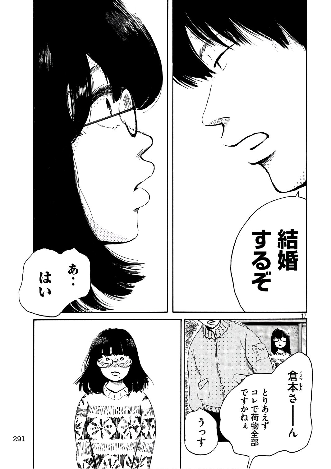 Otto no Chinpo ga Hairanai - Chapter 5 - Page 17