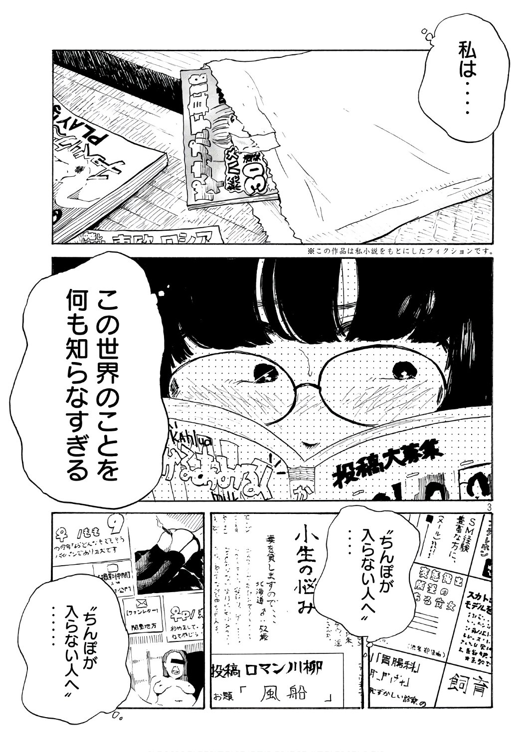 Otto no Chinpo ga Hairanai - Chapter 5 - Page 3