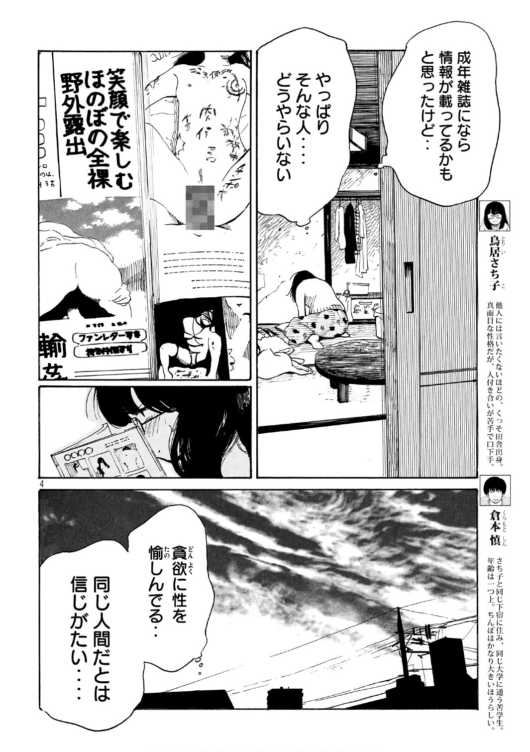 Otto no Chinpo ga Hairanai - Chapter 5 - Page 4