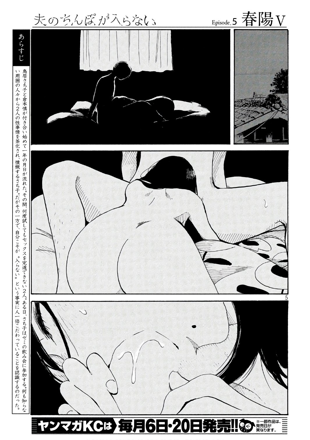 Otto no Chinpo ga Hairanai - Chapter 5 - Page 5