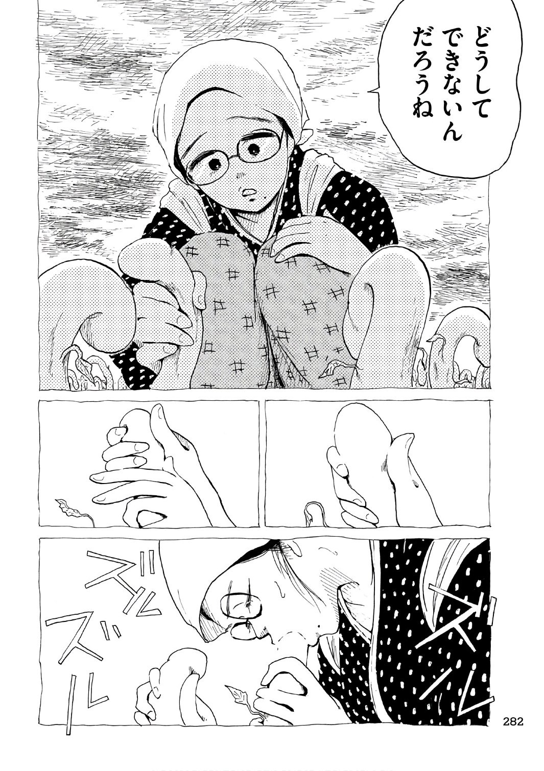 Otto no Chinpo ga Hairanai - Chapter 5 - Page 8