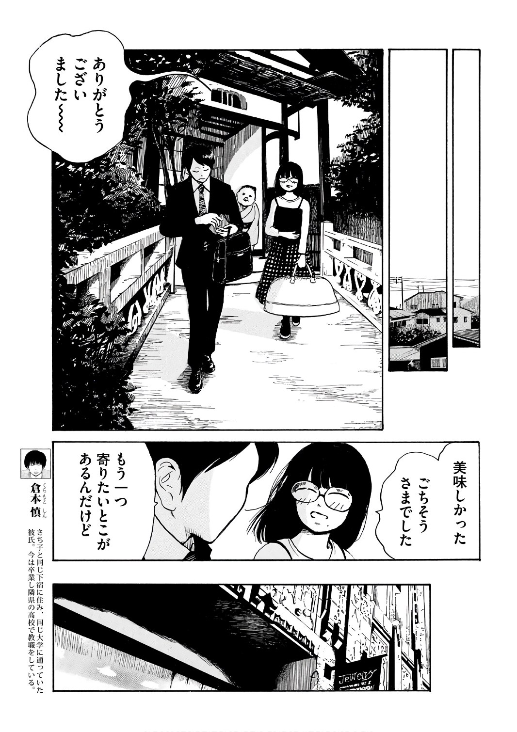 Otto no Chinpo ga Hairanai - Chapter 6 - Page 13