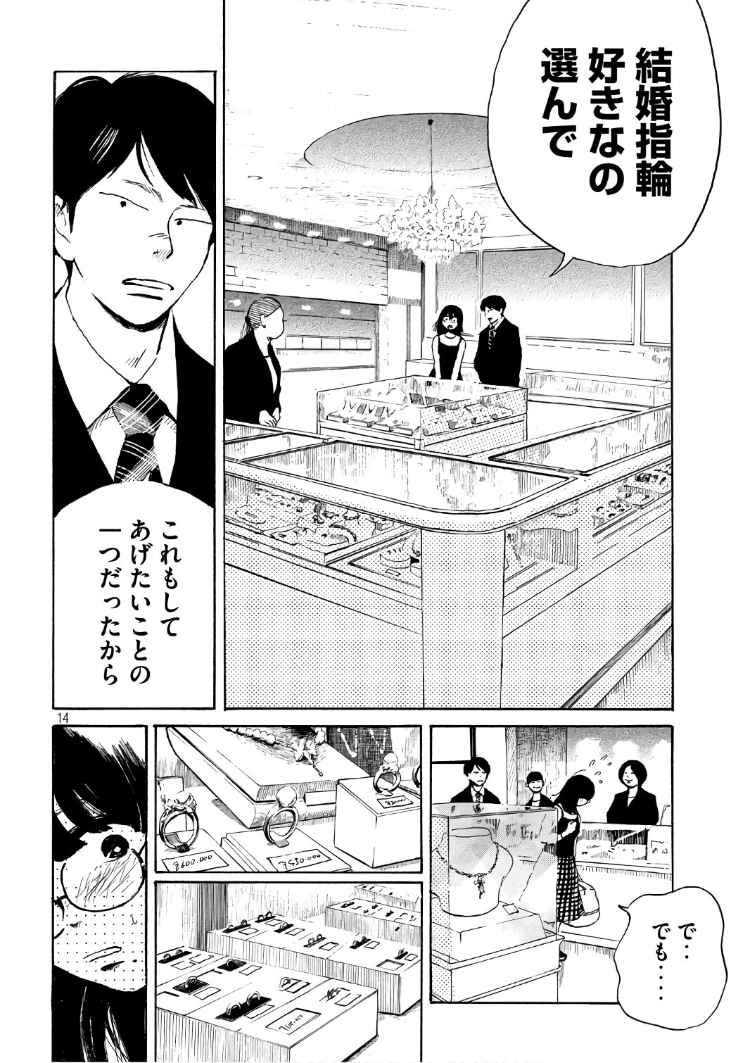 Otto no Chinpo ga Hairanai - Chapter 6 - Page 14