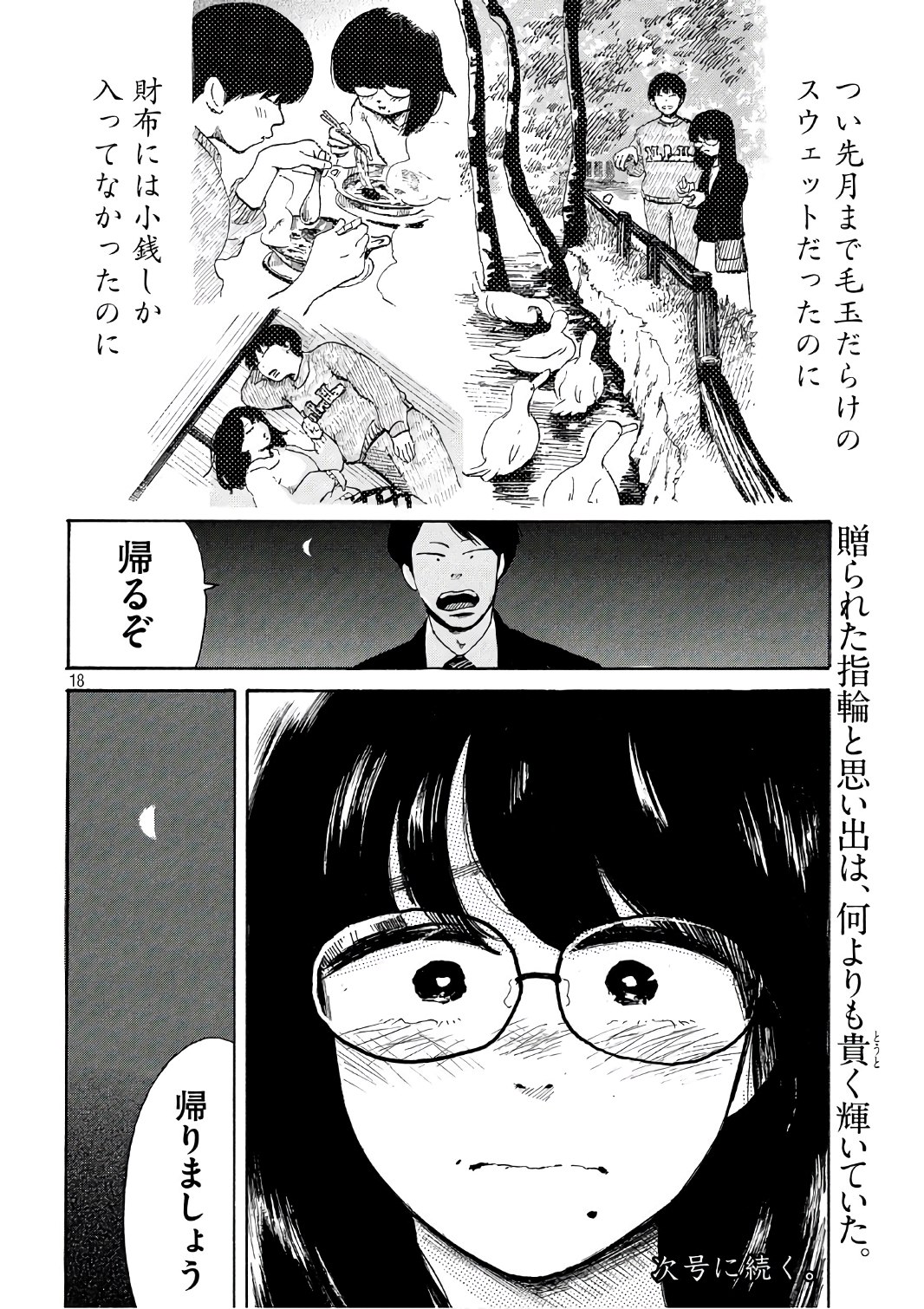 Otto no Chinpo ga Hairanai - Chapter 6 - Page 18