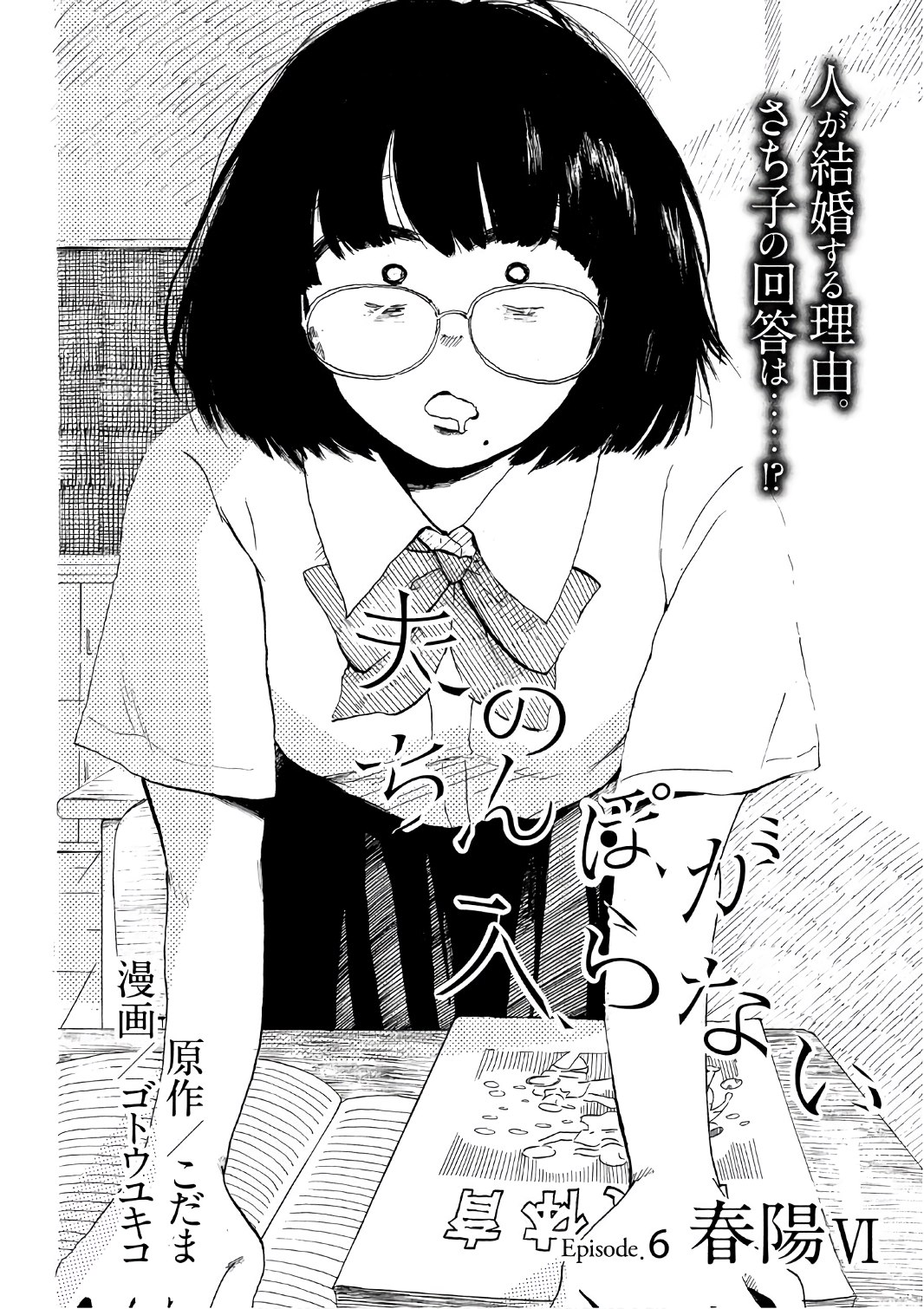 Otto no Chinpo ga Hairanai - Chapter 6 - Page 2