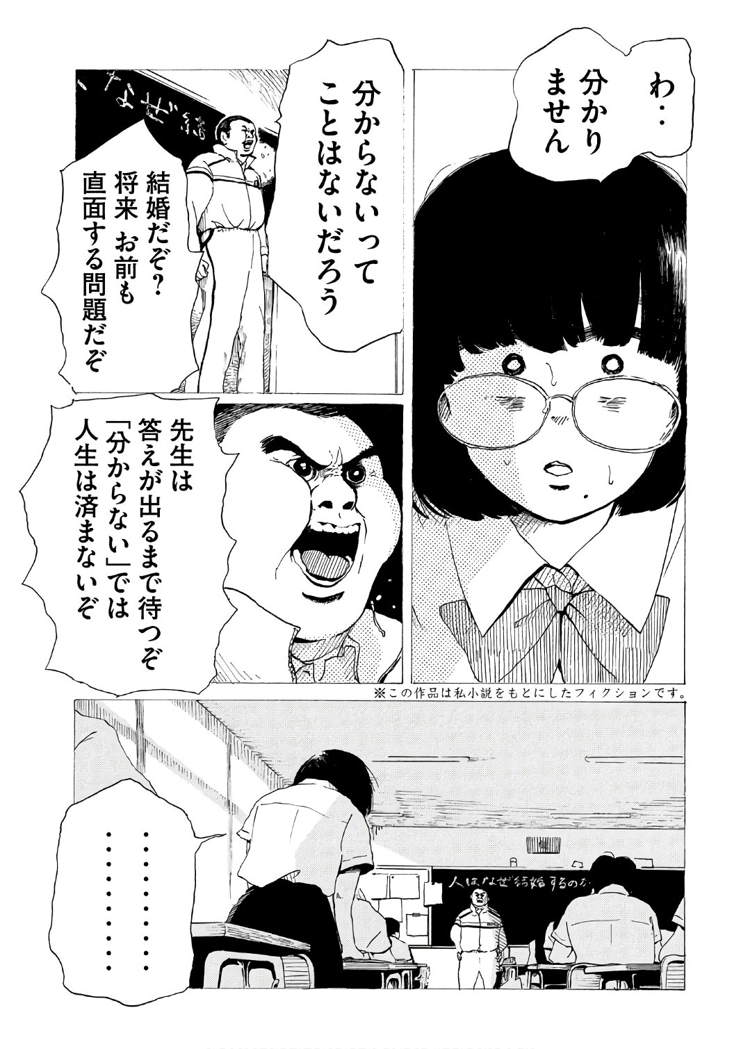 Otto no Chinpo ga Hairanai - Chapter 6 - Page 3