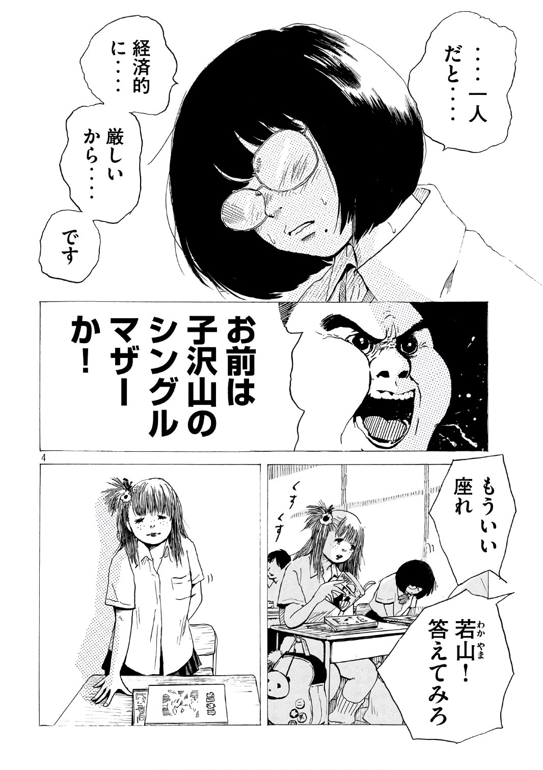 Otto no Chinpo ga Hairanai - Chapter 6 - Page 4