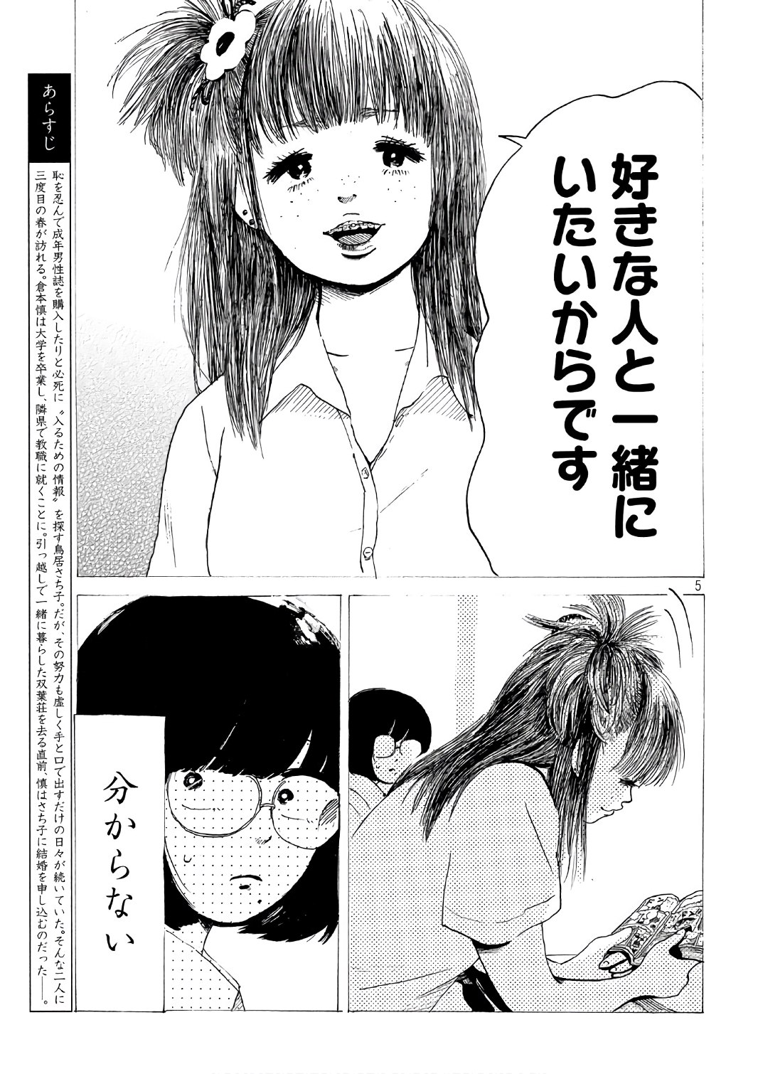 Otto no Chinpo ga Hairanai - Chapter 6 - Page 5