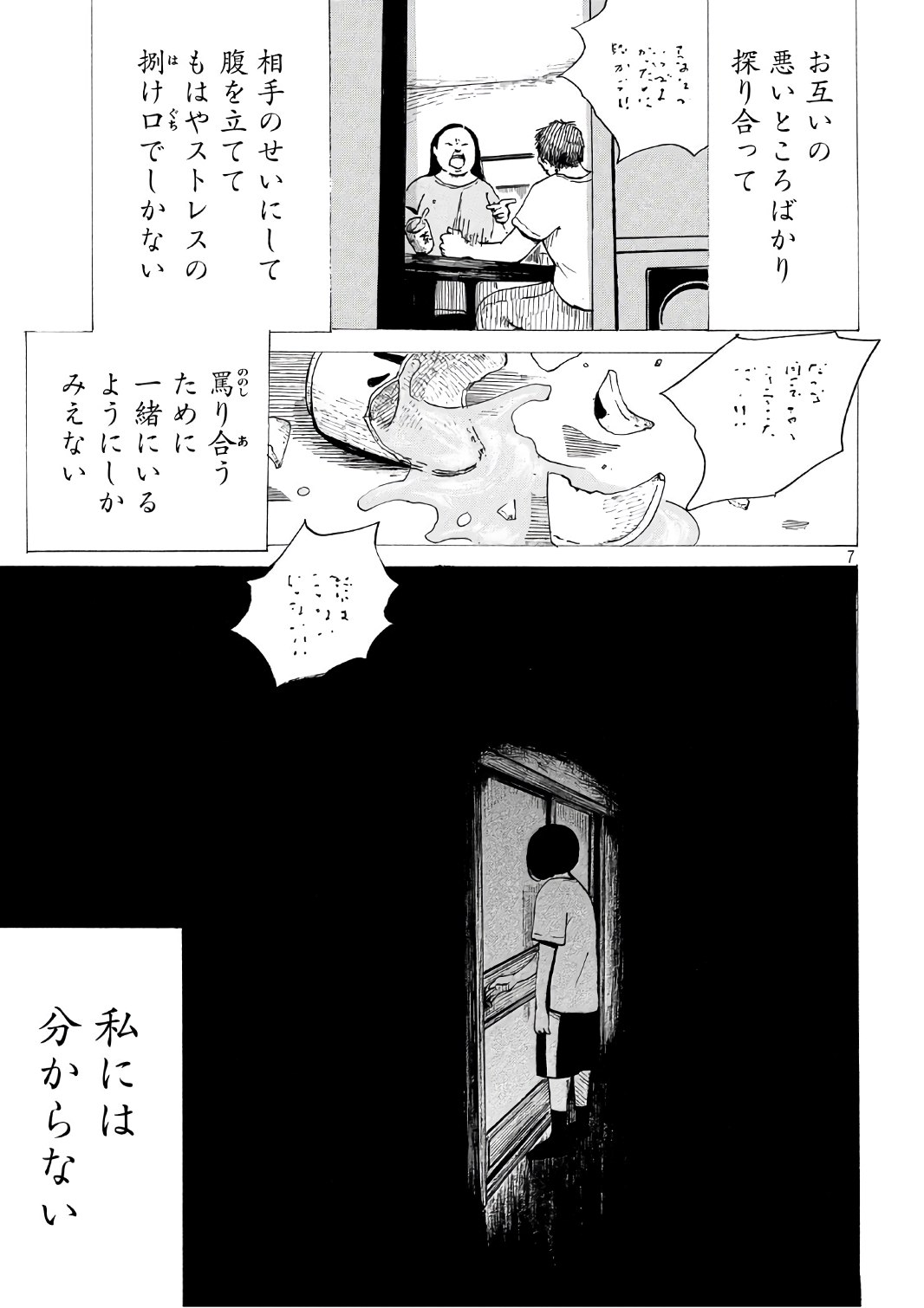 Otto no Chinpo ga Hairanai - Chapter 6 - Page 7