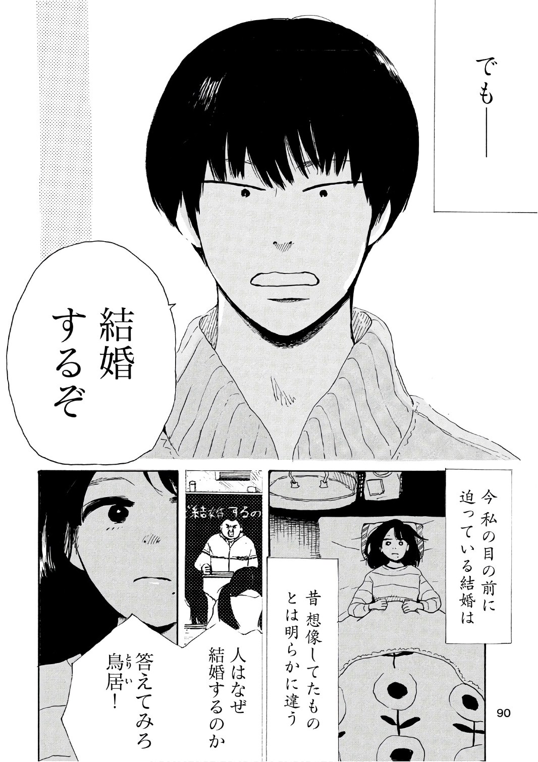 Otto no Chinpo ga Hairanai - Chapter 6 - Page 8