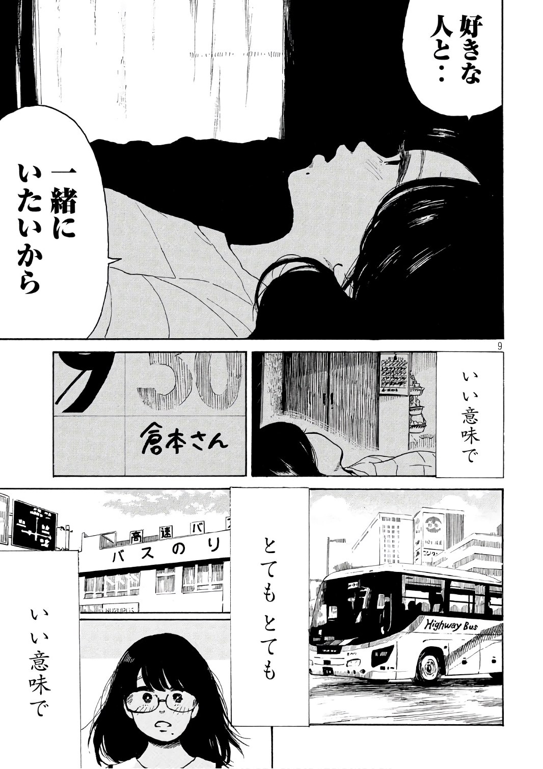 Otto no Chinpo ga Hairanai - Chapter 6 - Page 9